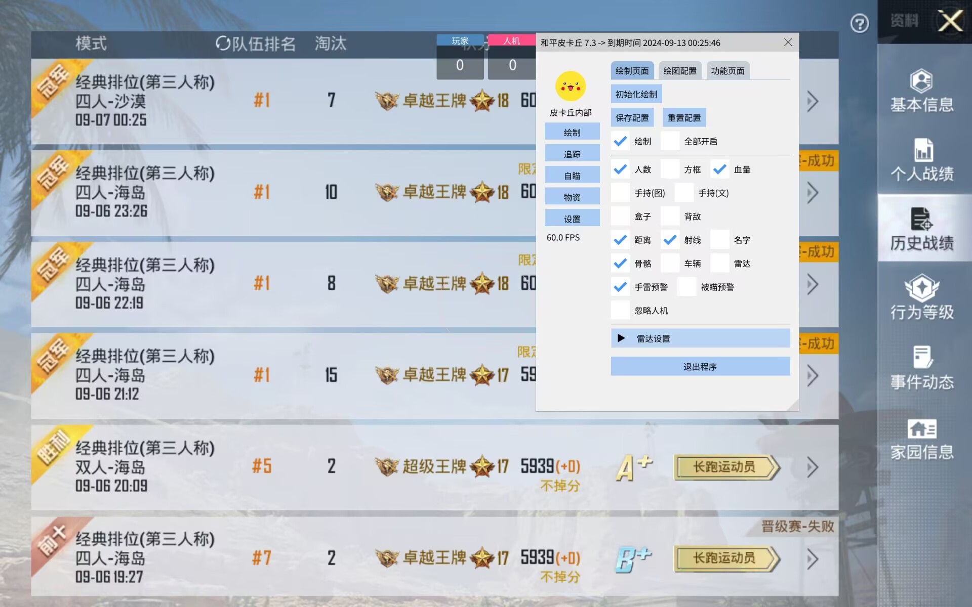 和平精英《挑战者》外挂